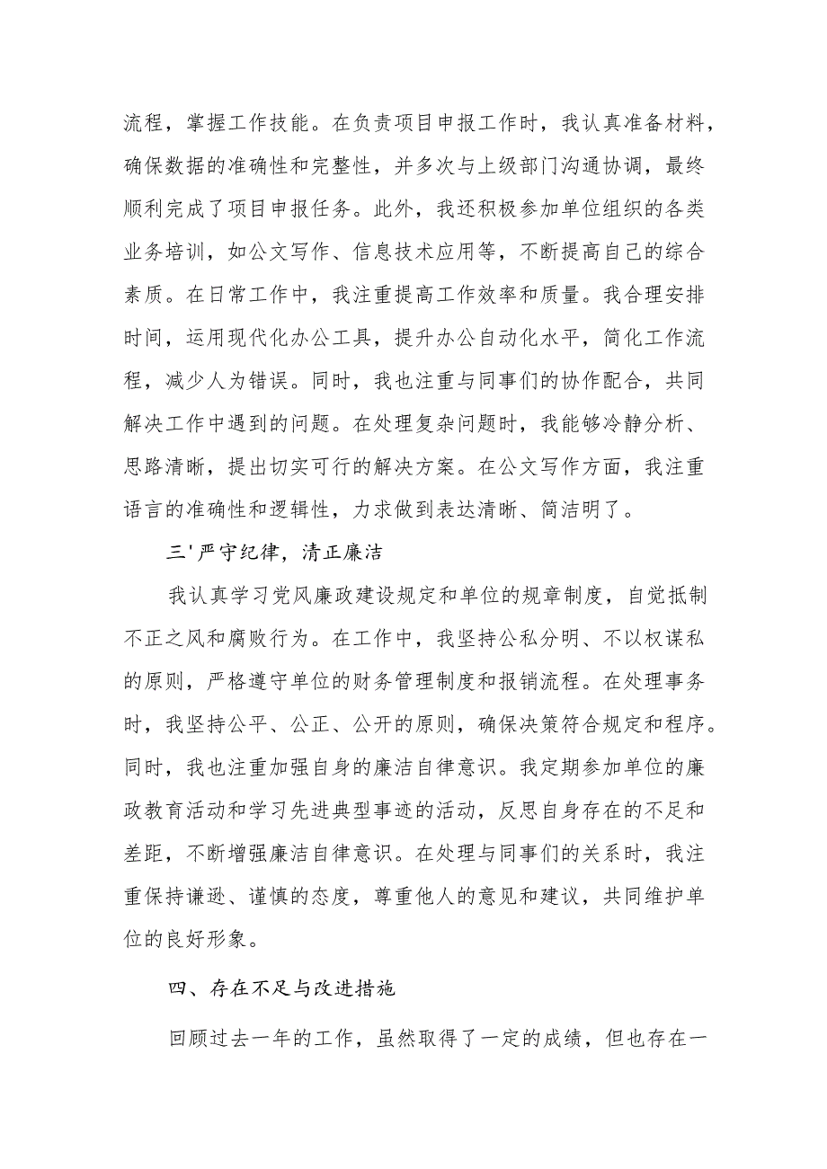 2025党员干部个人述职述责述廉报告7篇（2024）.docx_第3页