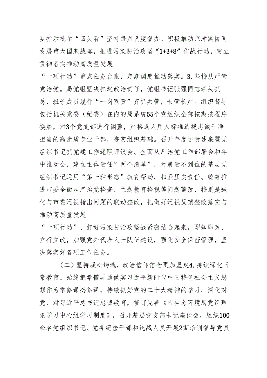 履行全面从严治党主体责任情况报告6篇供参考.docx_第2页