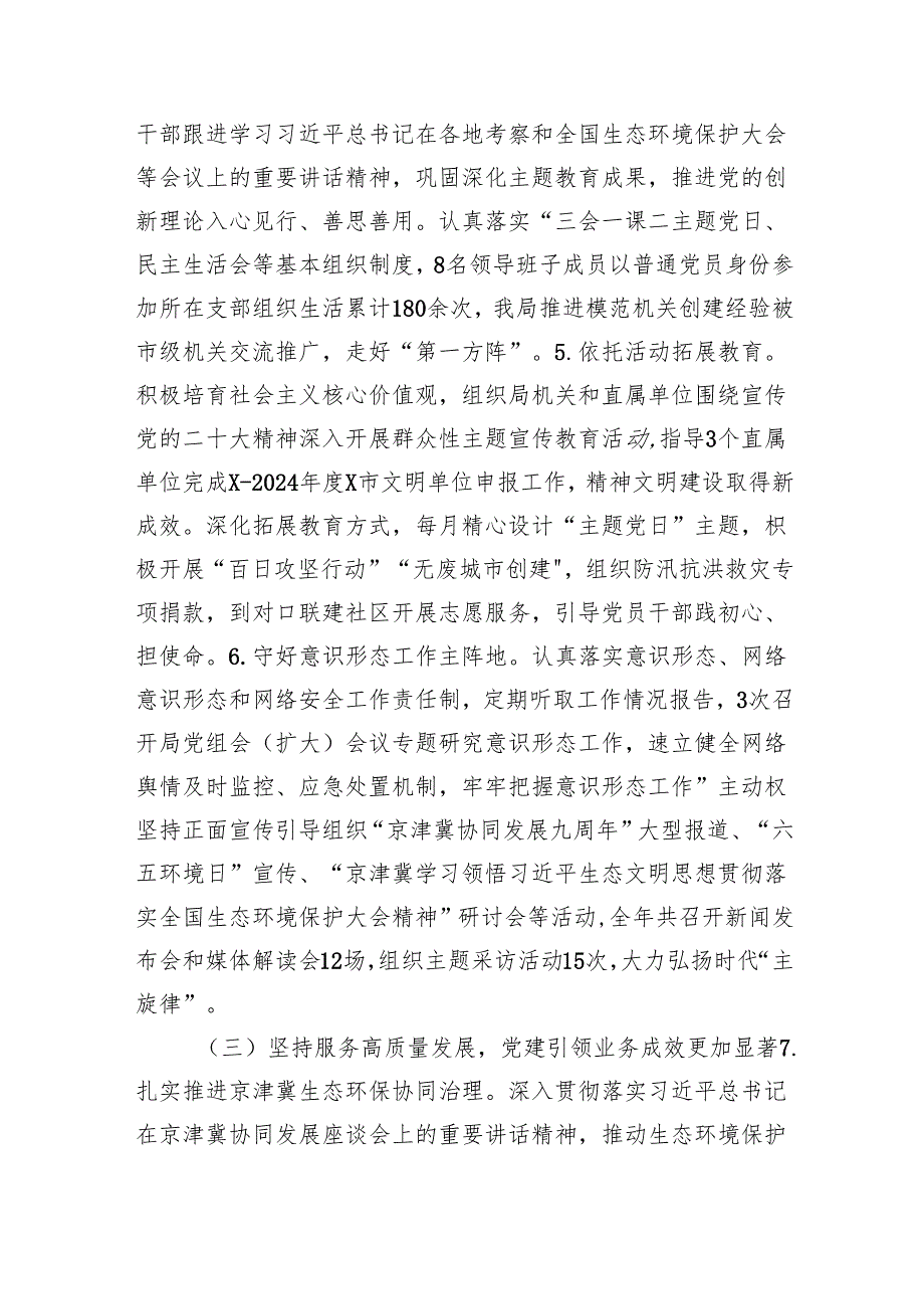 履行全面从严治党主体责任情况报告6篇供参考.docx_第3页