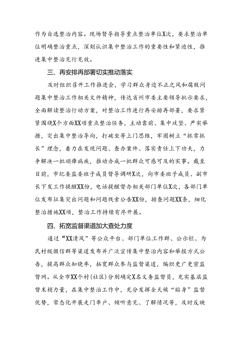 深入开展群众身边不正之风和腐败问题集中整治工作情况报告七篇.docx_第2页