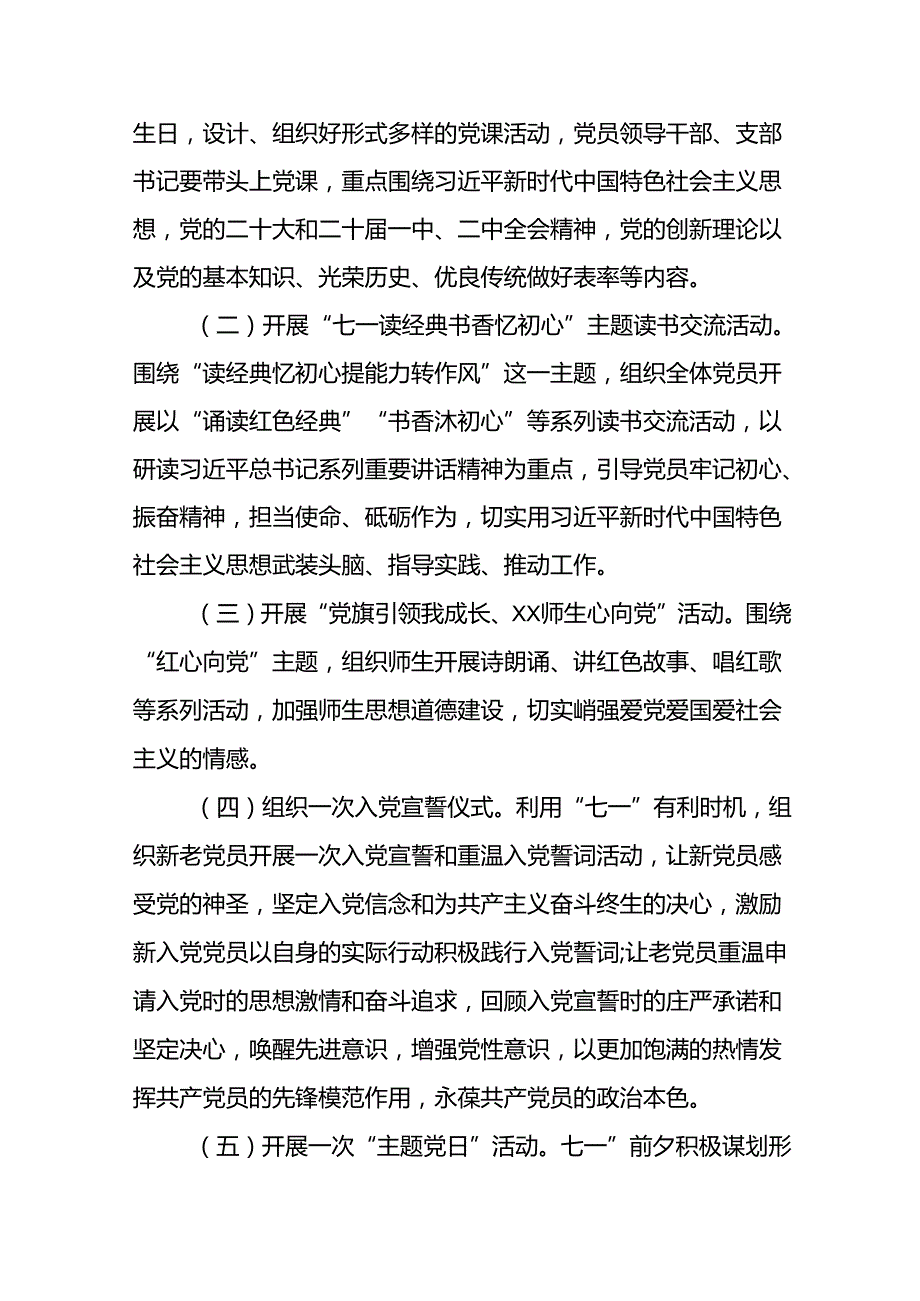 四篇关于开展2024年庆“七一”建党103周年系列活动方案.docx_第2页