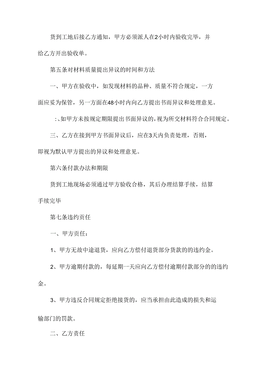 毛石采购合同（精选10篇）.docx_第2页