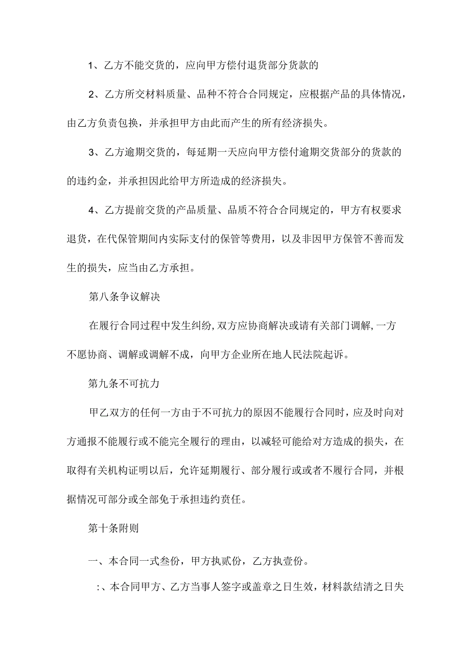 毛石采购合同（精选10篇）.docx_第3页