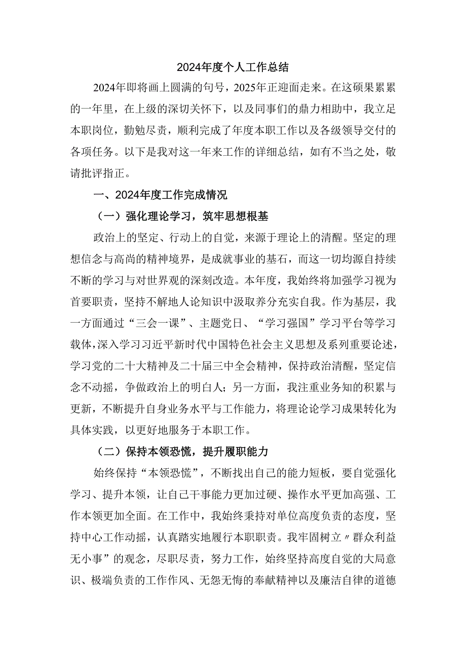 2024个人工作总结范文二.docx_第1页