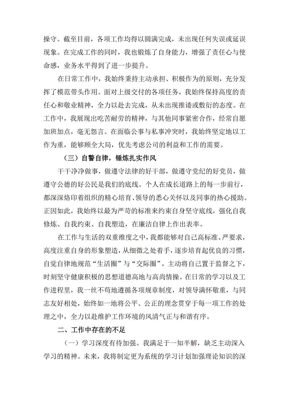 2024个人工作总结范文二.docx_第2页
