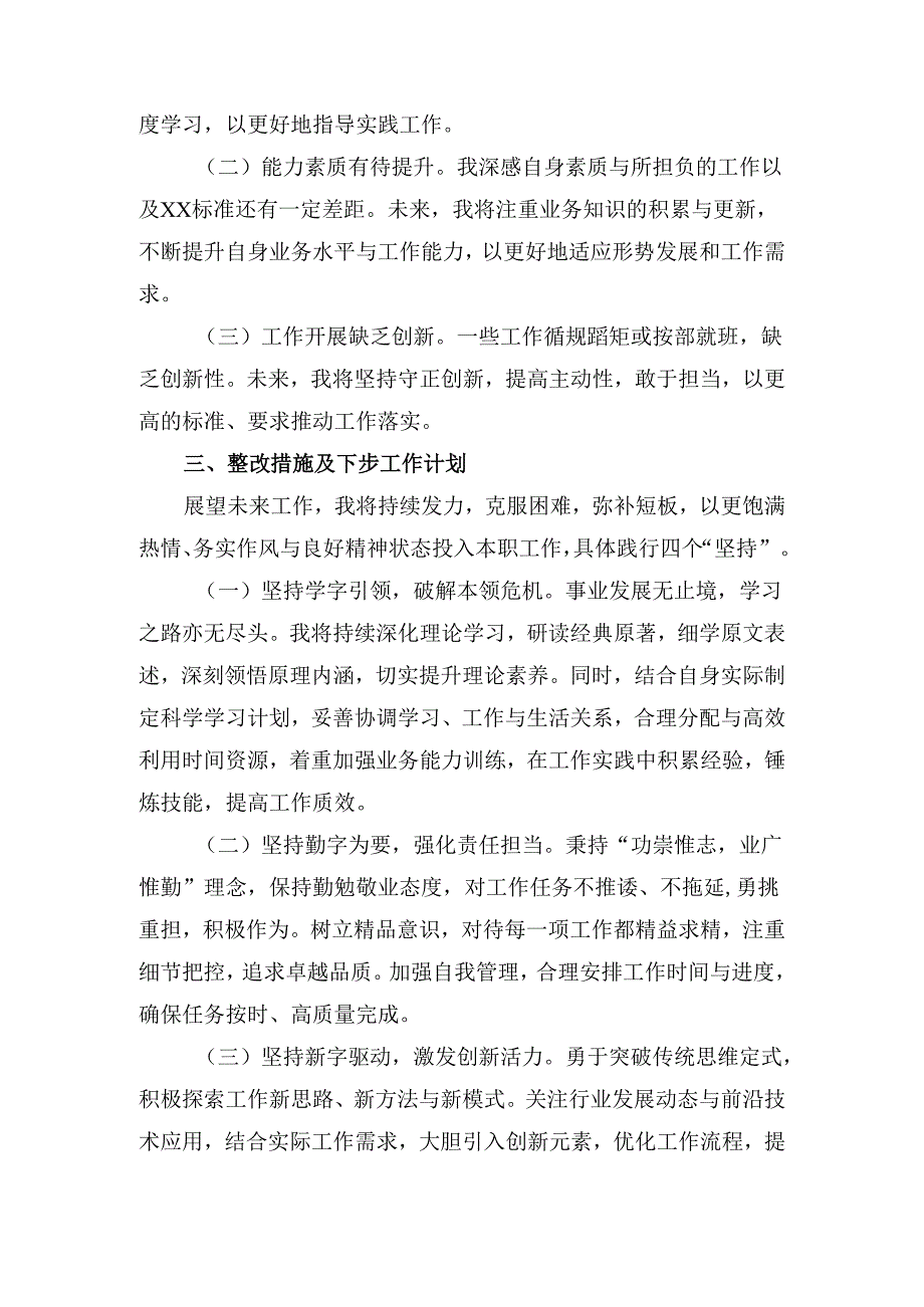 2024个人工作总结范文二.docx_第3页