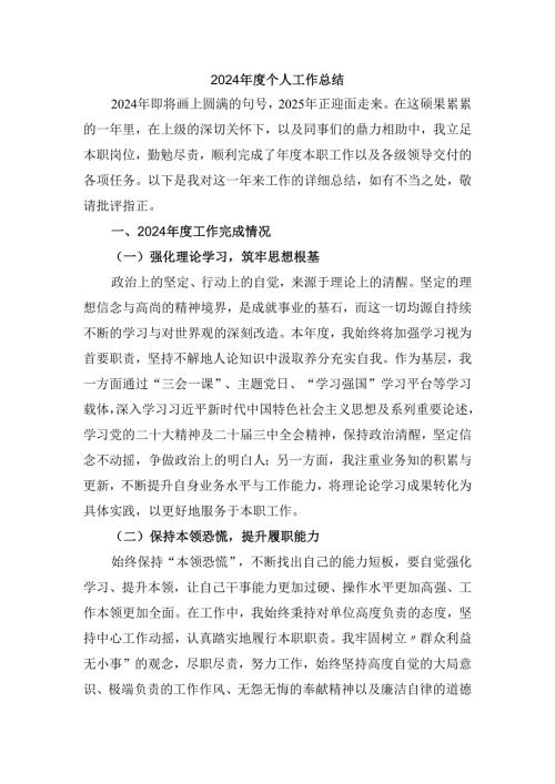 2024个人工作总结范文二.docx