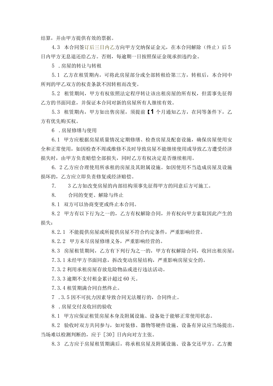 房屋租赁合同兰律师拟定版.docx_第2页