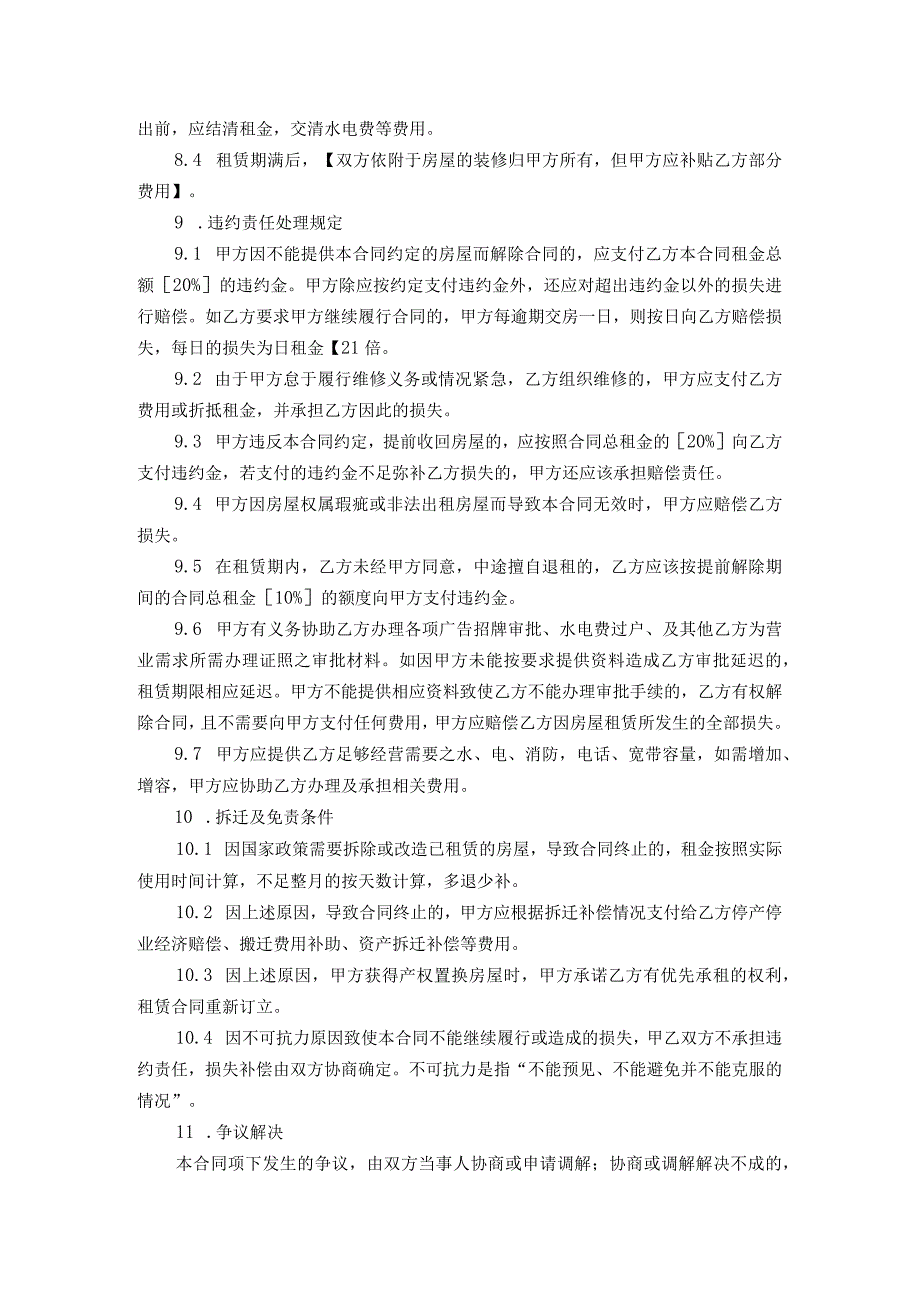 房屋租赁合同兰律师拟定版.docx_第3页