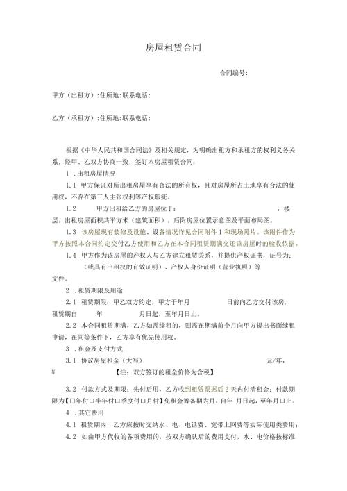 房屋租赁合同兰律师拟定版.docx