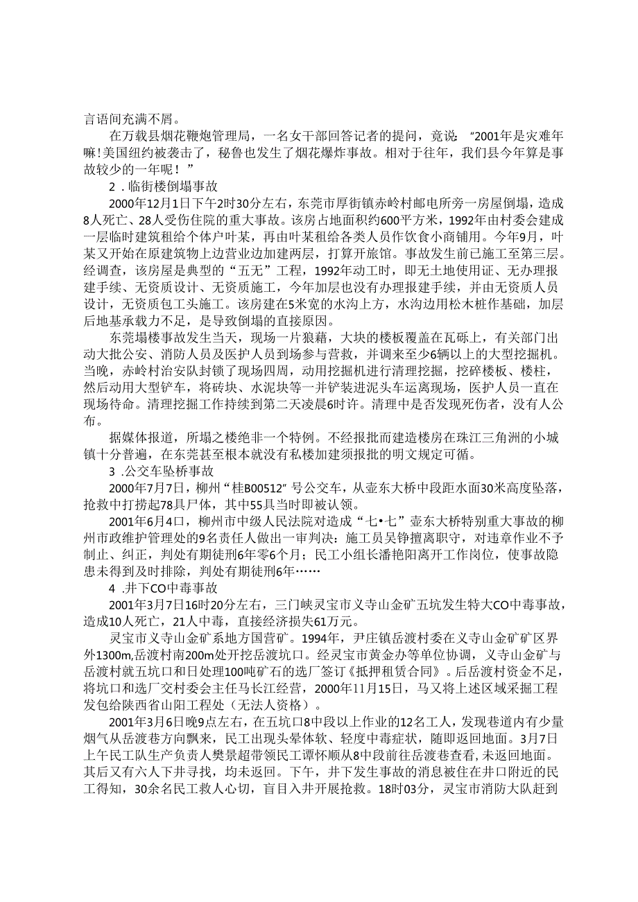2003年云南国家公务员申论考试真题及答案.docx_第2页