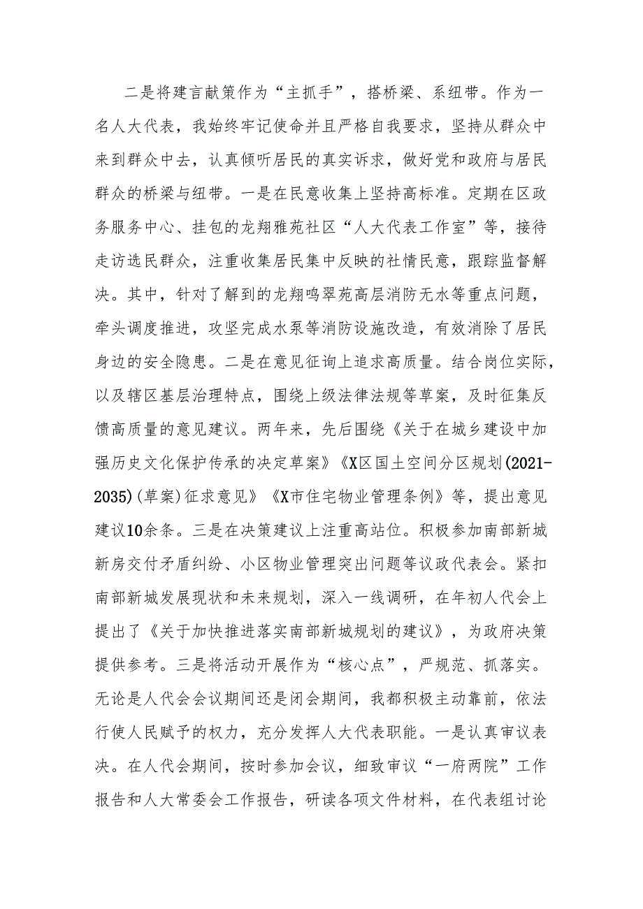 市人大代表履职情况报告（街道党工委书记）.docx_第2页