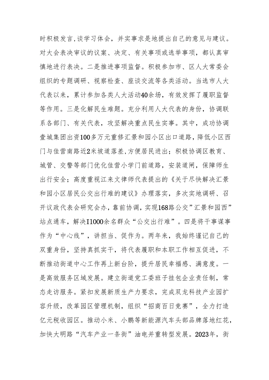 市人大代表履职情况报告（街道党工委书记）.docx_第3页