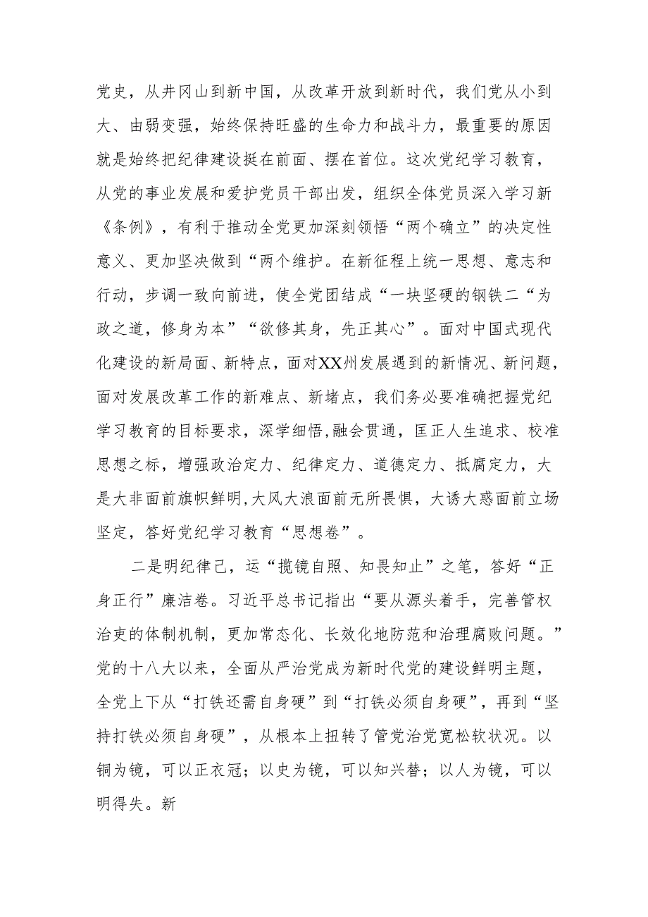 2024年《党纪学习教育》专题读书班开班仪式发言稿（汇编8份）.docx_第3页