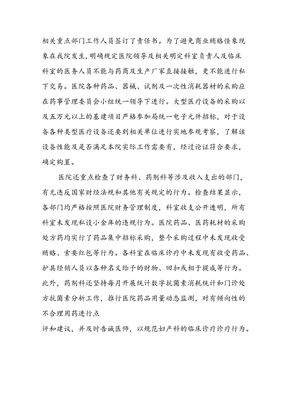 医院关于开展2024年纠正医药购销领域和医疗服务中不正之风专项治理工作情况报告(11篇).docx_第3页