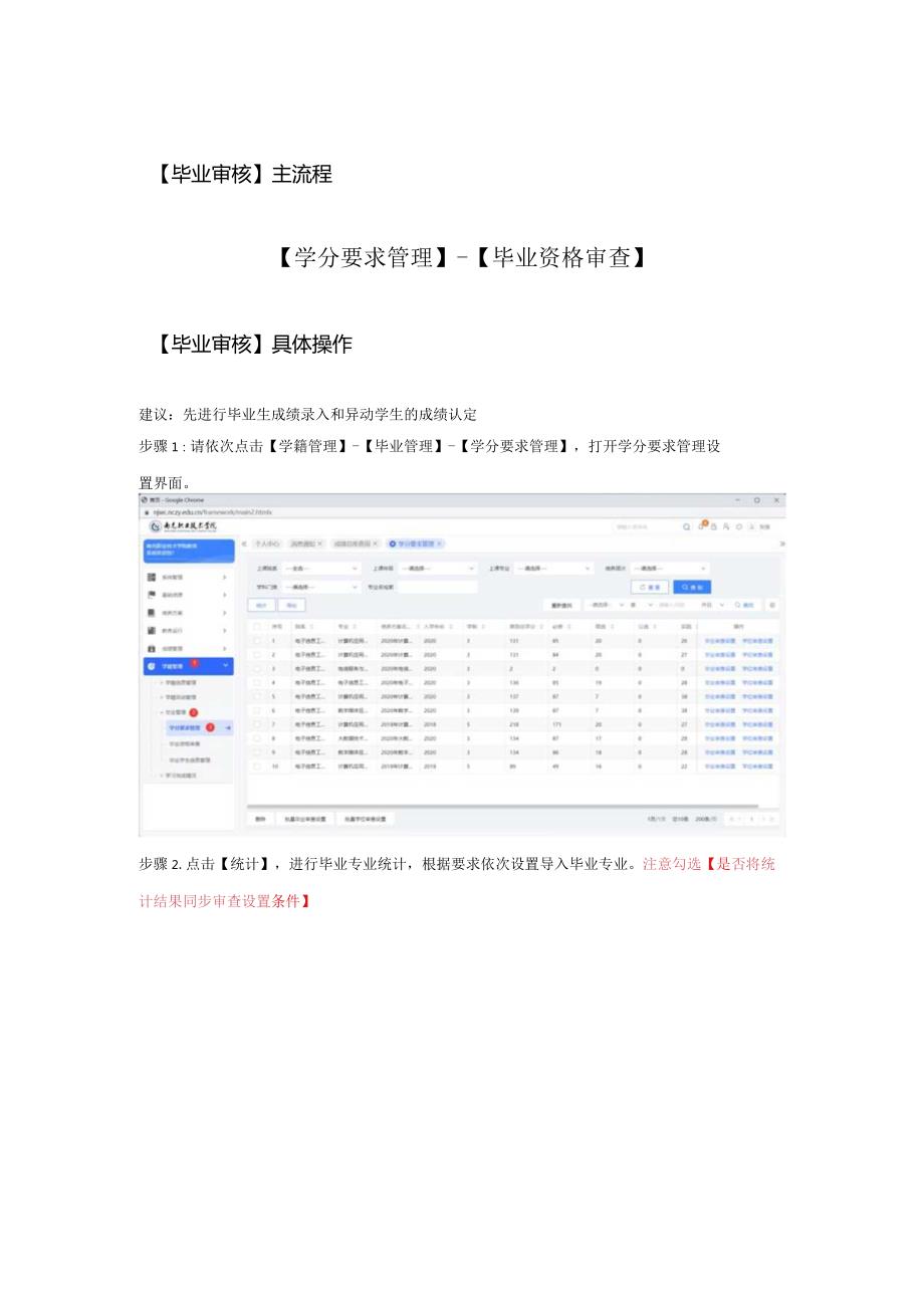 毕业审核主流程学分要求管理毕业资格审查.docx_第1页