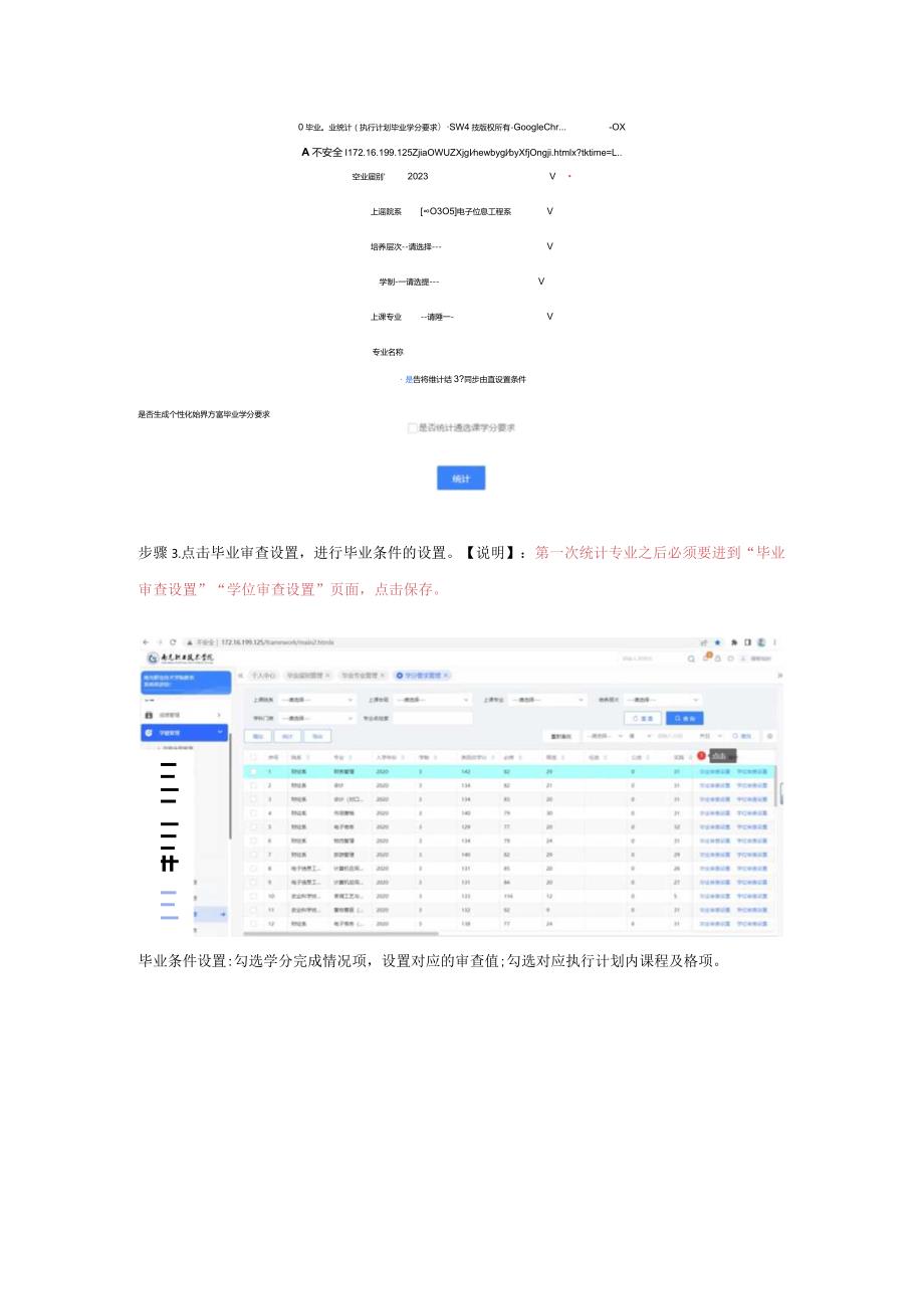 毕业审核主流程学分要求管理毕业资格审查.docx_第2页