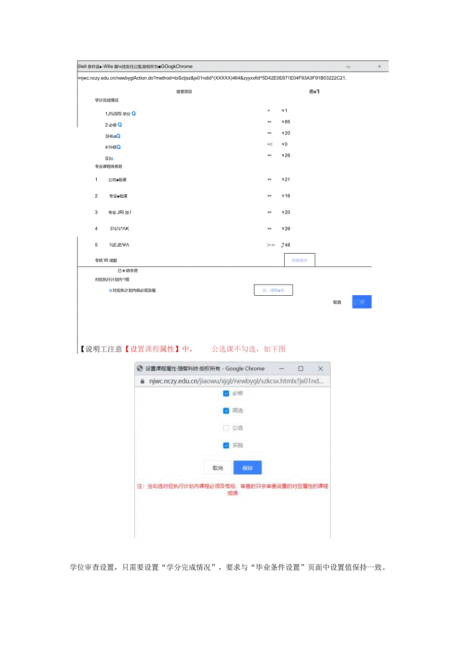 毕业审核主流程学分要求管理毕业资格审查.docx_第3页