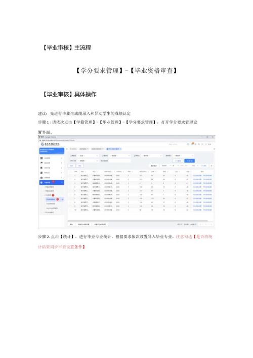 毕业审核主流程学分要求管理毕业资格审查.docx