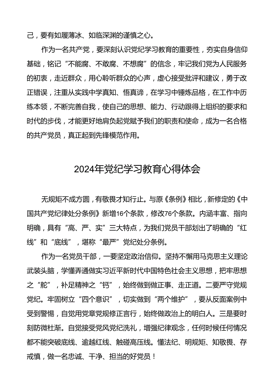 2024年党纪学习教育读书班交流发言材料二十四篇.docx_第2页