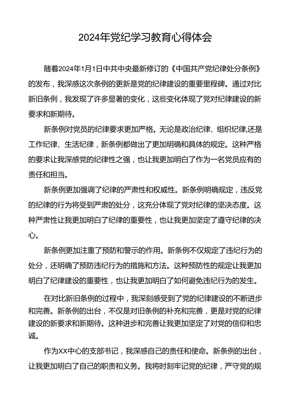 2024年党纪学习教育读书班交流发言材料二十四篇.docx_第3页