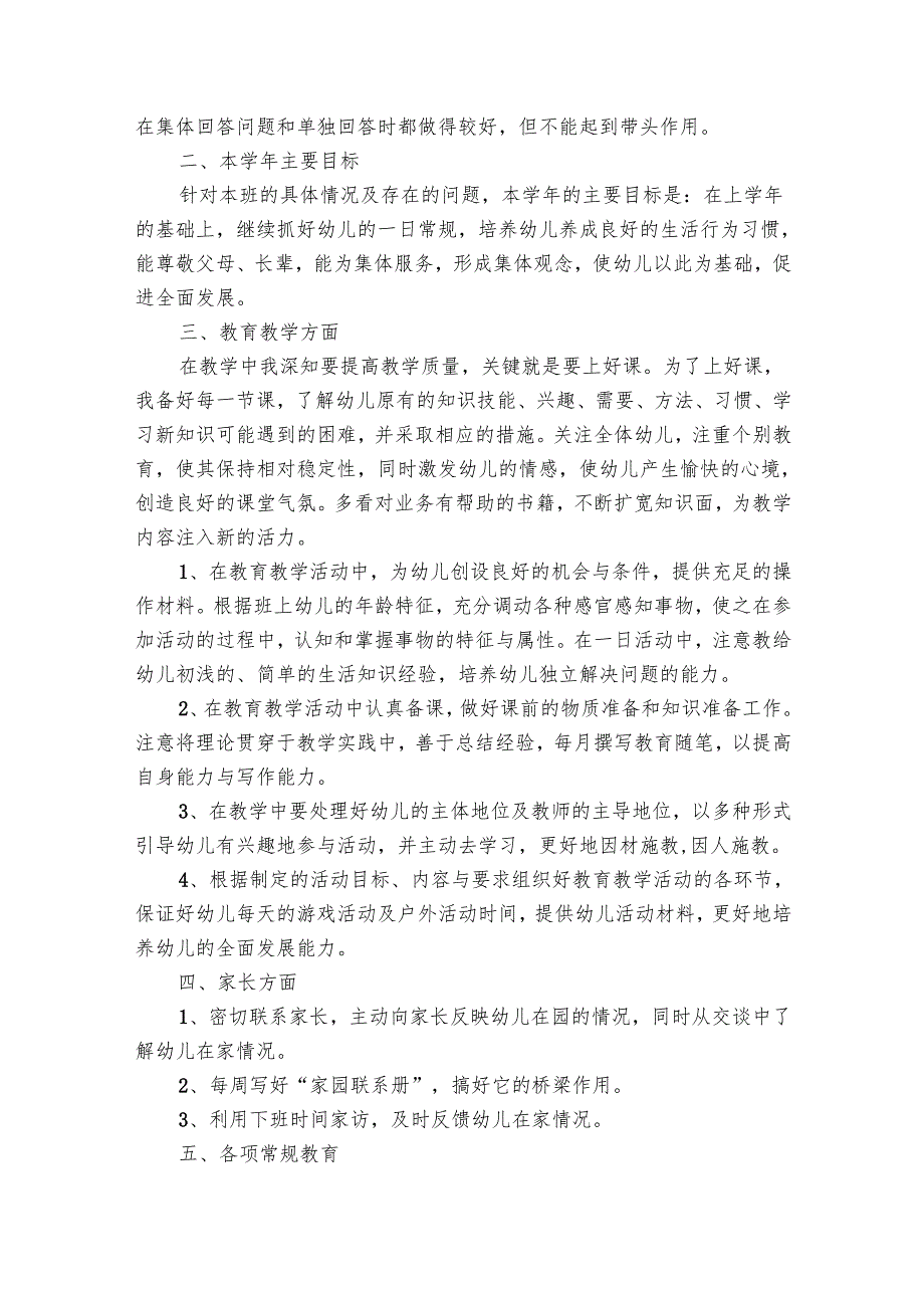 幼儿园小班下期教学工作要点计划月历表（29篇）.docx_第3页