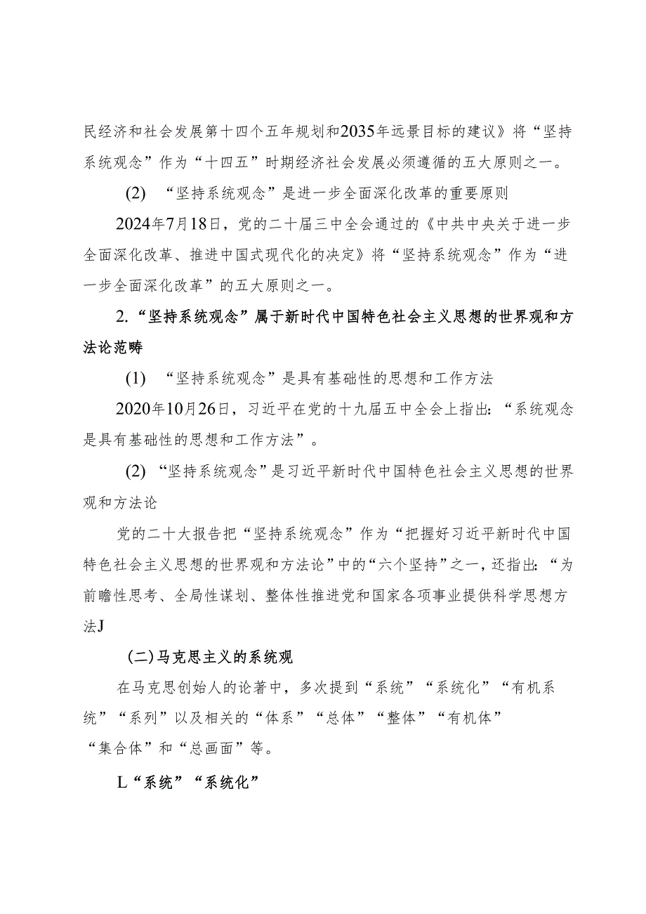 高校财务领域全面深化改革必须坚持系统观念.docx_第2页