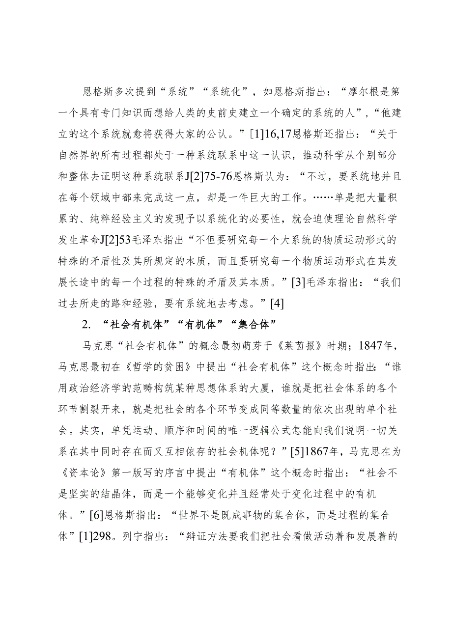 高校财务领域全面深化改革必须坚持系统观念.docx_第3页