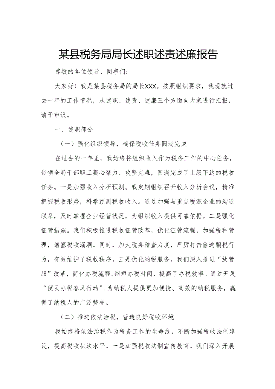 某县税务局局长述职述责述廉报告.docx_第1页