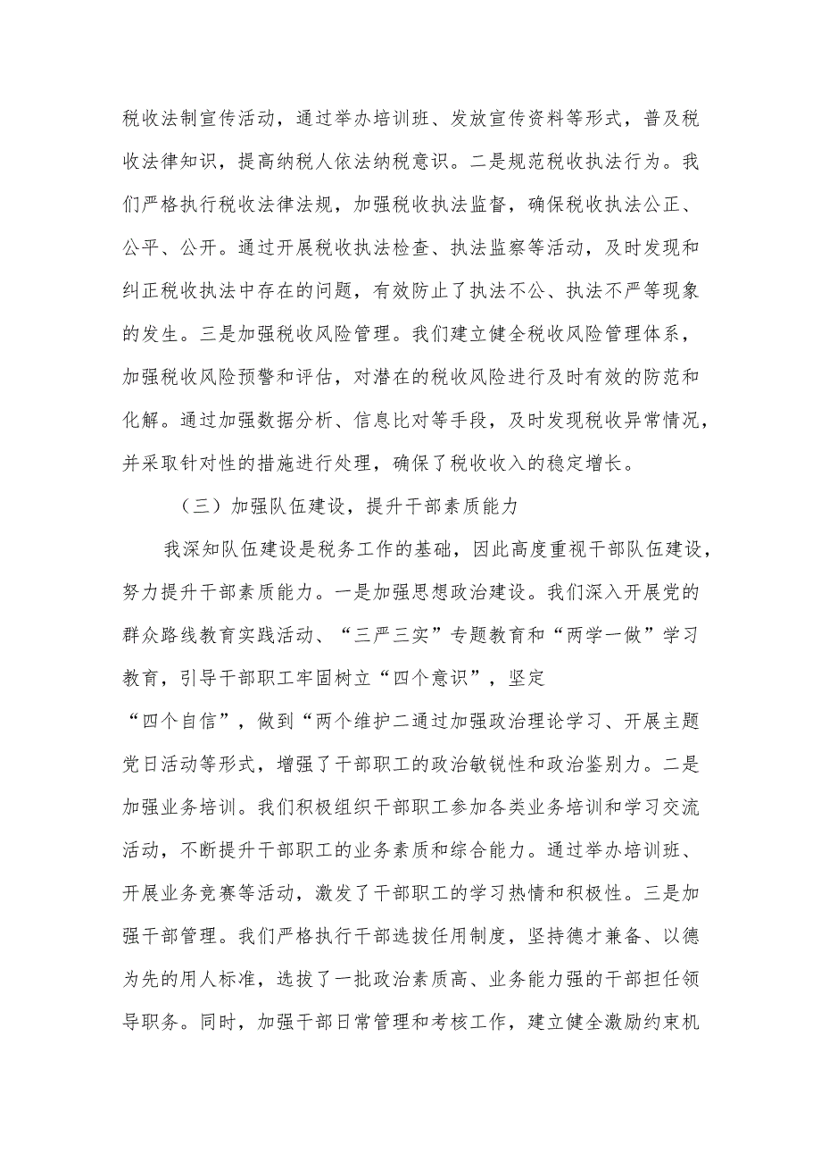 某县税务局局长述职述责述廉报告.docx_第2页