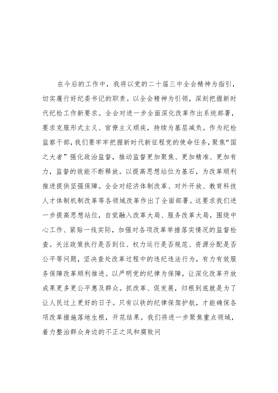 党的二十三中全会学习得体会发言稿36篇.docx_第1页