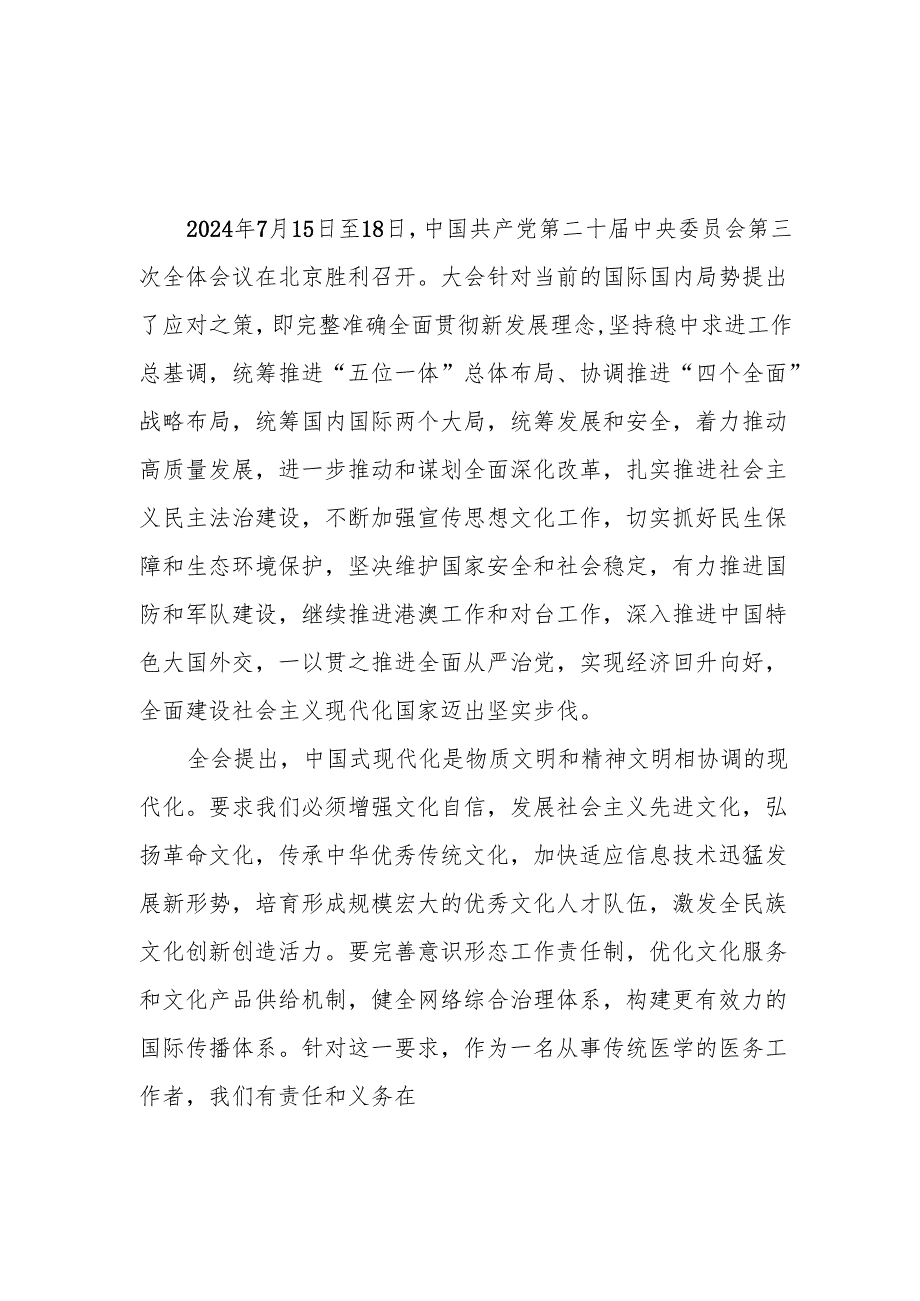 党的二十三中全会学习得体会发言稿36篇.docx_第3页