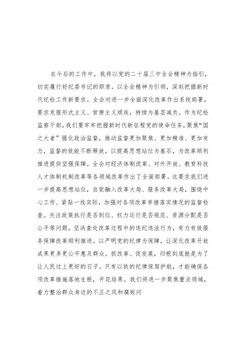 党的二十三中全会学习得体会发言稿36篇.docx