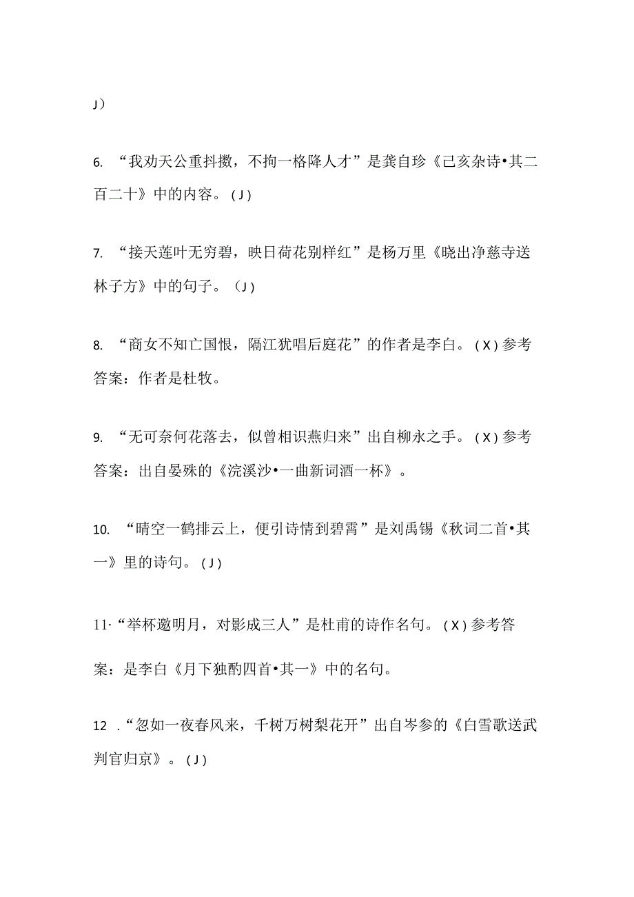 1.关于诗词大会精选题库及答案（完整版）.docx_第2页
