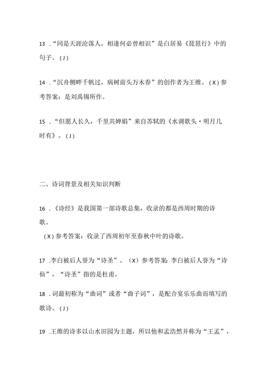 1.关于诗词大会精选题库及答案（完整版）.docx_第3页