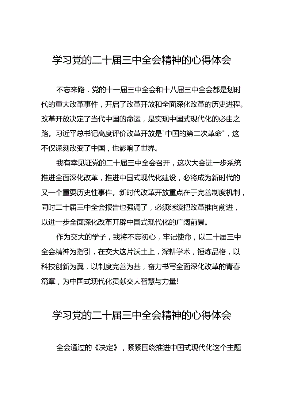 关于学习贯彻党的二十三中全会精神的心得体会模板四十四篇.docx_第1页