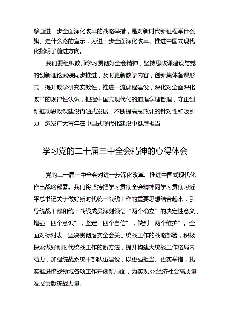 关于学习贯彻党的二十三中全会精神的心得体会模板四十四篇.docx_第2页