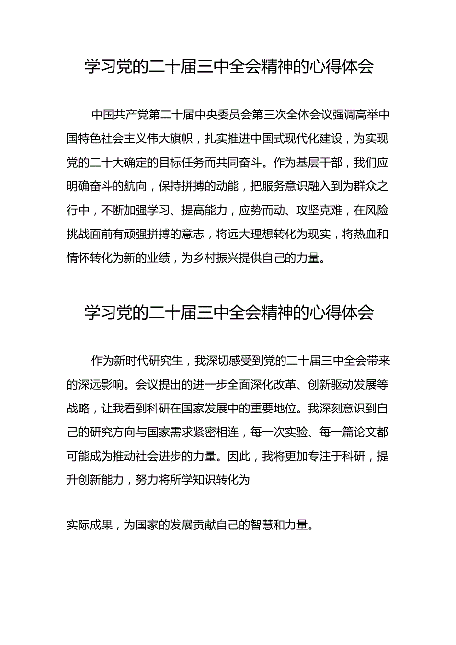 关于学习贯彻党的二十三中全会精神的心得体会模板四十四篇.docx_第3页