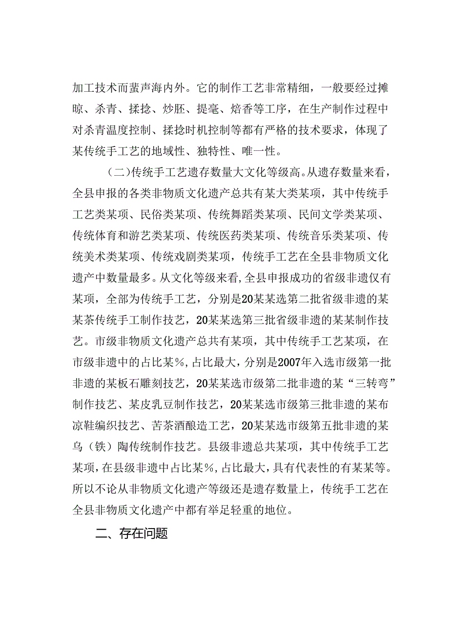 某某县非物质文化遗产情况的调研报告.docx_第2页