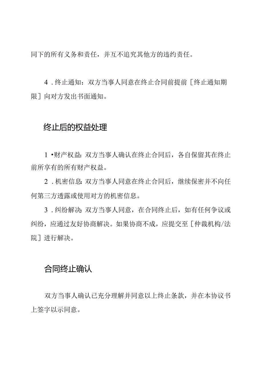 全面版终止合同协议书.docx_第2页