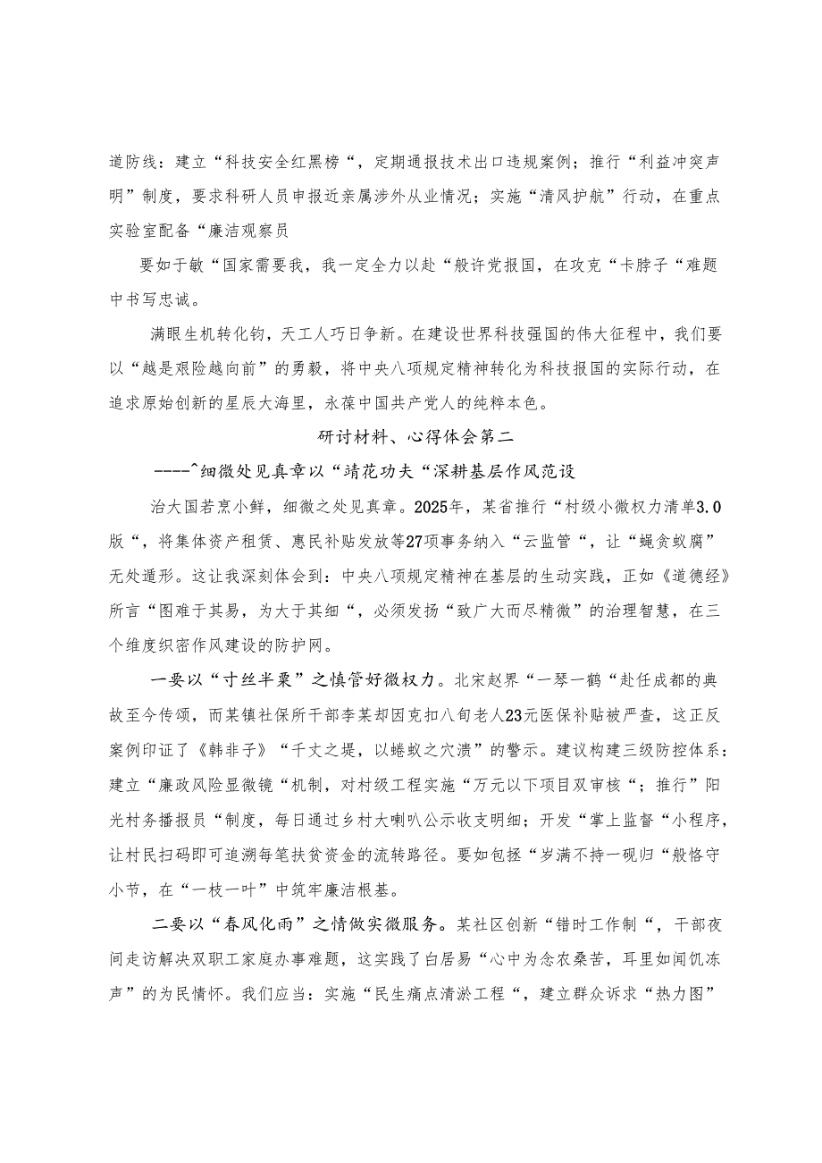 （8篇）2025年加强八项规定精神学习教育持之以恒推进全面从严治党的交流研讨发言提纲.docx_第2页
