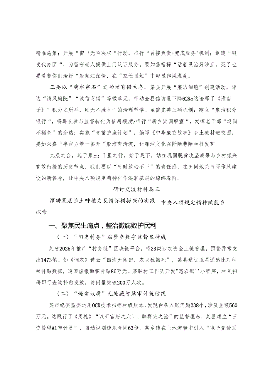 （8篇）2025年加强八项规定精神学习教育持之以恒推进全面从严治党的交流研讨发言提纲.docx_第3页