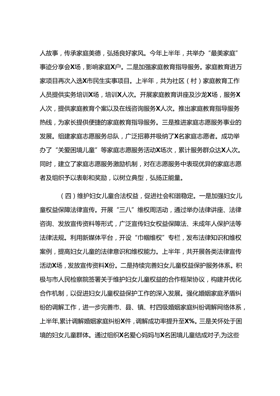 市妇联2025年上半年工作情况总结.docx_第3页
