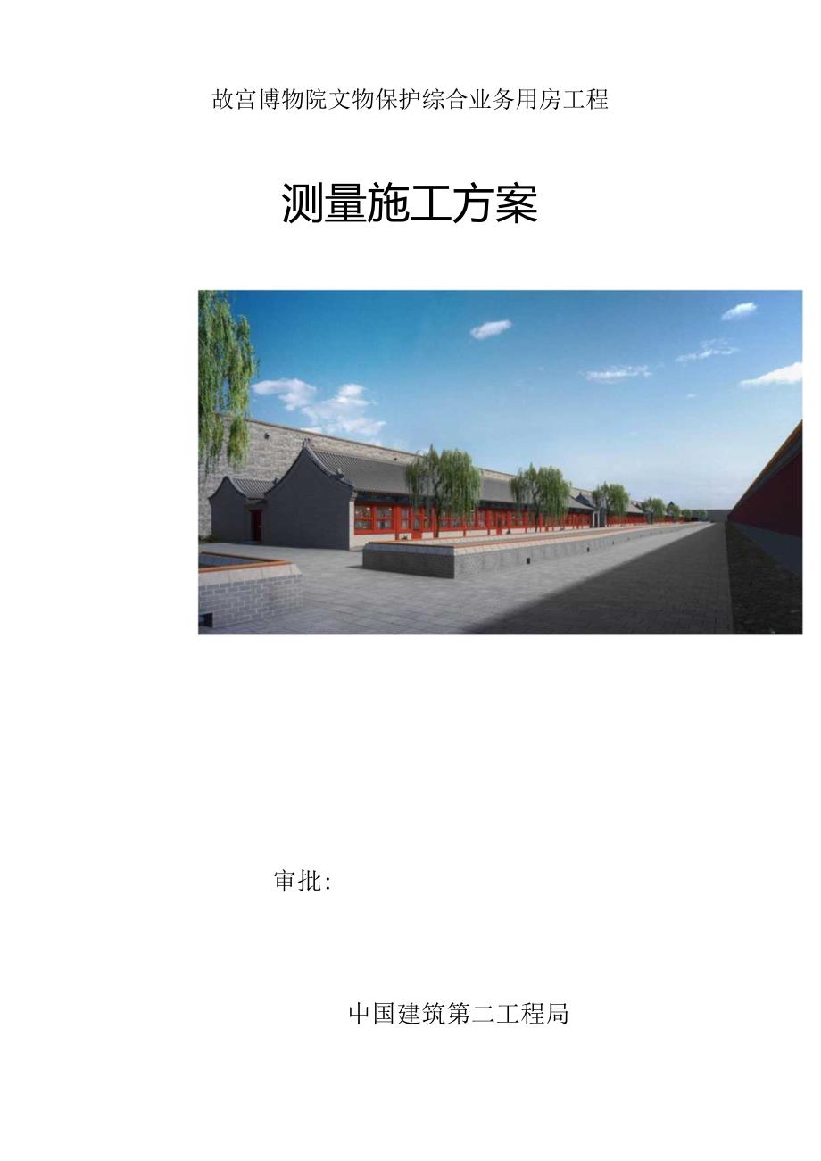 文物保护方案文档.docx_第1页