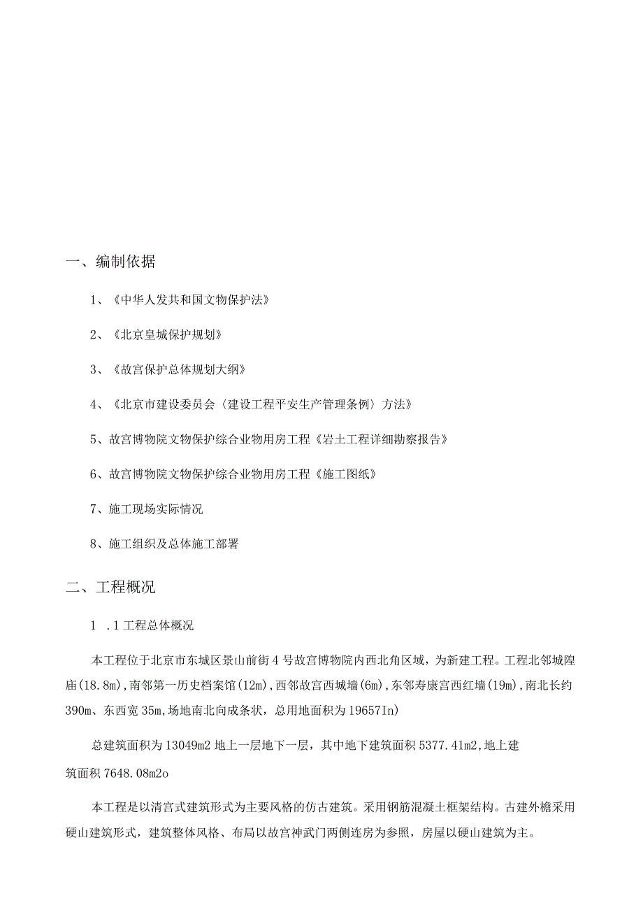 文物保护方案文档.docx_第3页