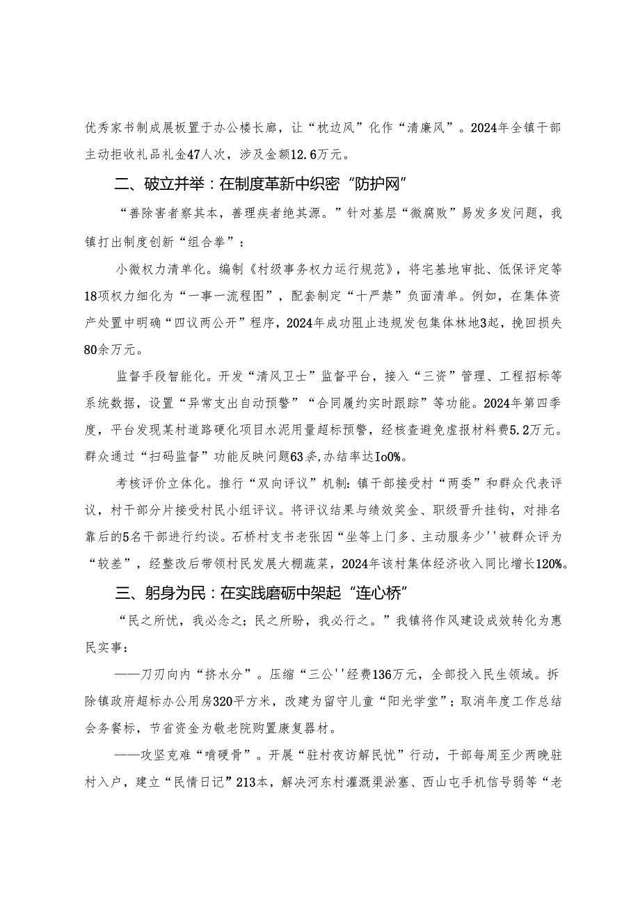 （9篇）2025年以自我革命精神抓实抓牢八项规定精神学习教育的学习心得体会.docx_第2页