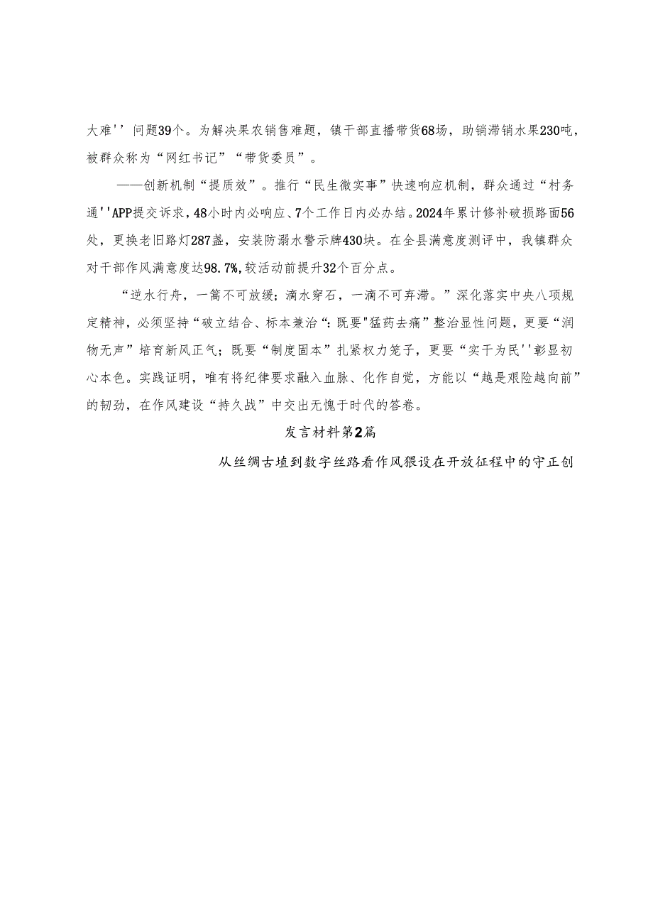 （9篇）2025年以自我革命精神抓实抓牢八项规定精神学习教育的学习心得体会.docx_第3页