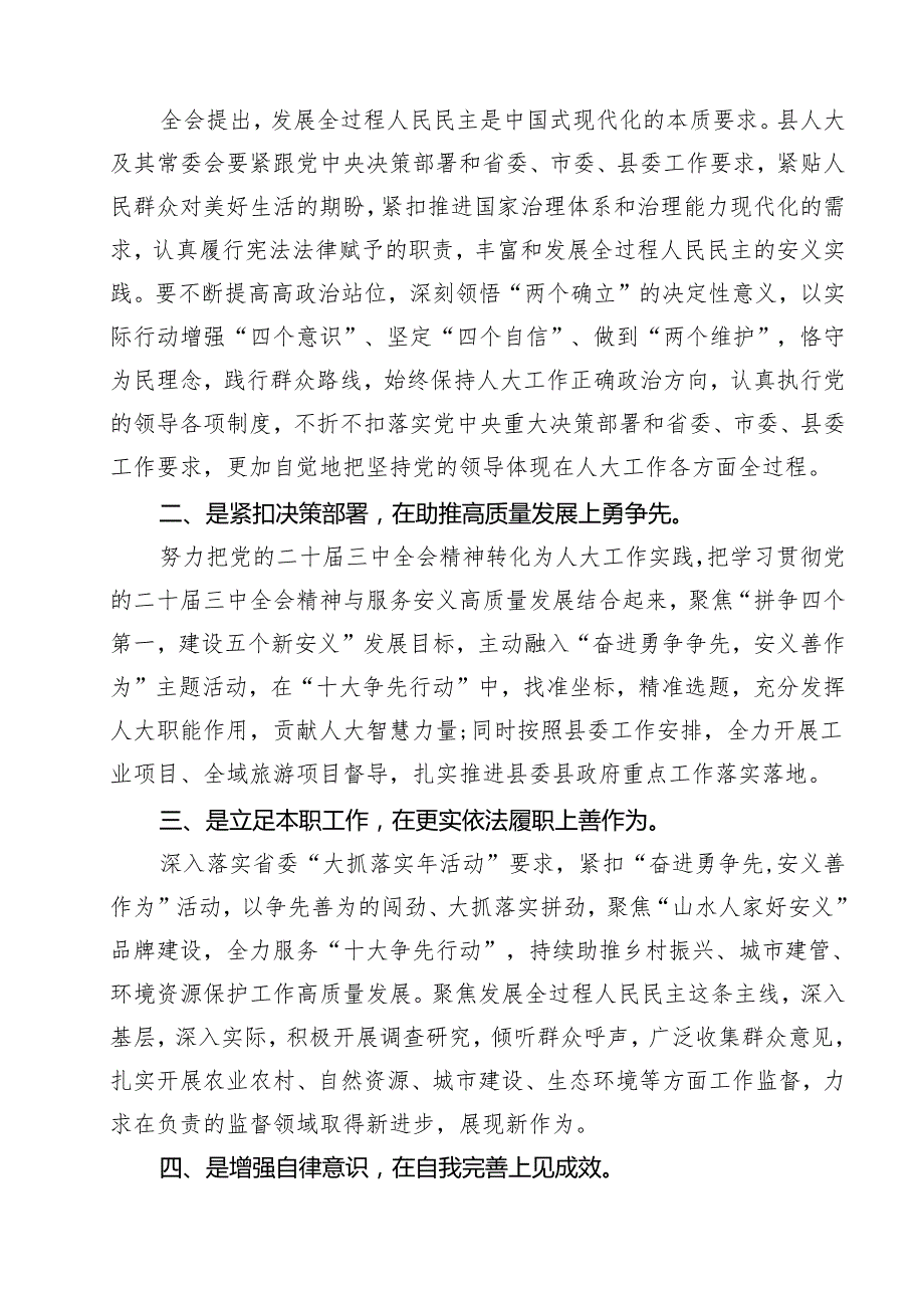 （10篇）人大代表学习贯彻党的二十三中全会精神心得体会通用精选.docx_第3页