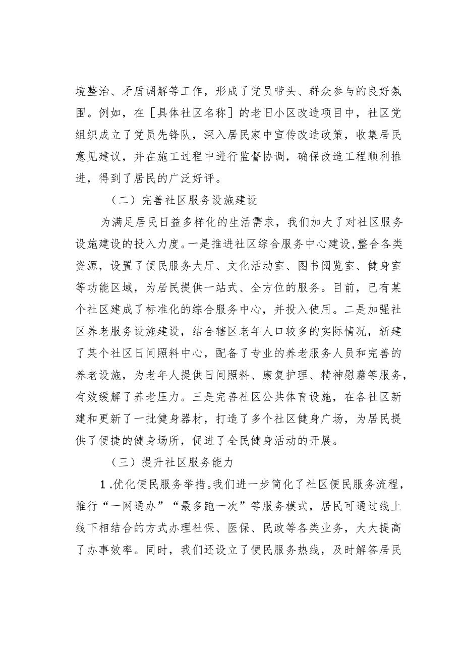 某某街道办事处2024社区治理工作情况的汇报.docx_第2页