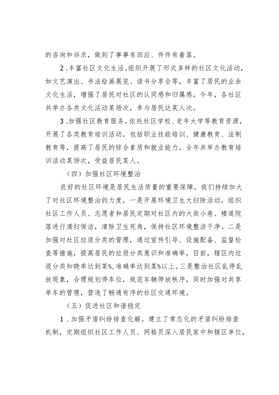 某某街道办事处2024社区治理工作情况的汇报.docx_第3页
